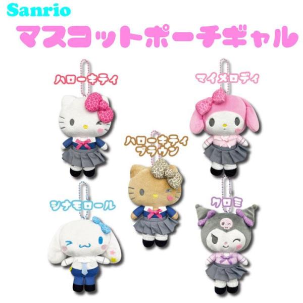 サンリオ キャラクターズ マスコットポーチ ギャル さんりお マスコット ポーチ キャラ雑貨 かわい...