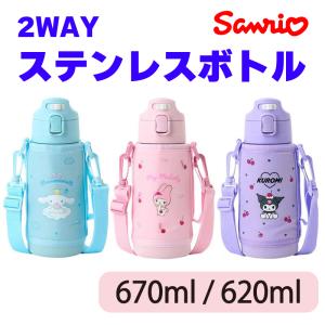 DOSHISHA しなこちゃんコラボ 水筒 そこまで洗える3WAYキッズ