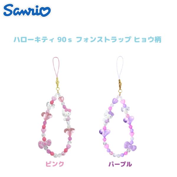 サンリオ ハローキティ 90s フォンストラップ ヒョウ GOGOギャル さんりお スマホ アクセサ...
