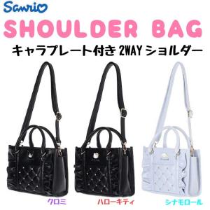 【段階的価格変動商品】サンリオ キャラクター 合皮フリルプレート 2WAYショルダーバッグ H17.5cm×W22cm×D7cm さんりお キティ シナモン クロミ 肩掛け