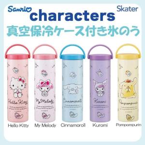 サンリオ キャラクターズ 真空保冷ケース付き氷の...の商品画像