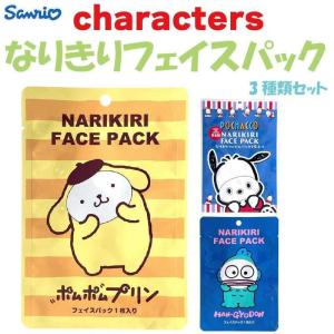 サンリオキャラなりきりフェイスパックセットの高価買取価格