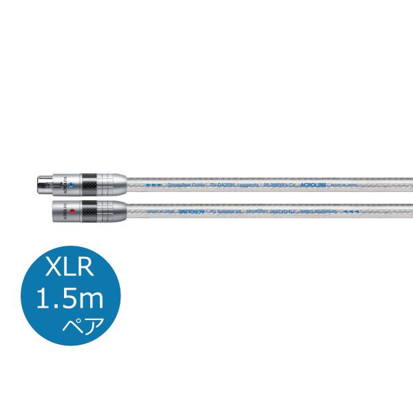 ACROLINK 7N-DA2090 Leggenda XLR/1.5m アクロリンク XLRケーブ...