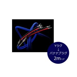 【美品】ORB INNOVA　TS7 BBS3　スピーカーケーブル ORB（オーブ） INNOVA TS7 BBS3 スピーカーケーブル （バナナ端子