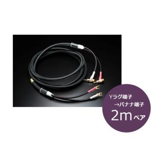 FURUTECH Evolution Speaker ll スピーカーケーブル 2.0m