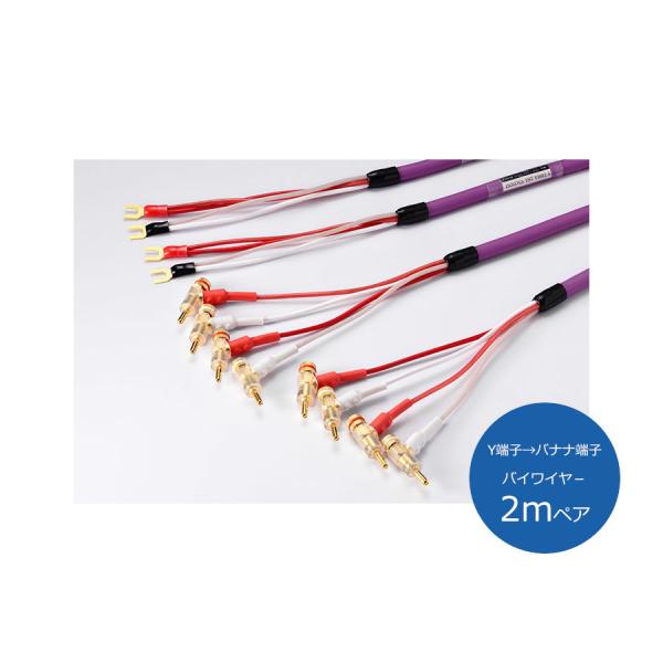 ORB オーブ INNOVA TS7 YBB2 スピーカーケーブル （Y端子→バナナ端子/バイワイヤ...