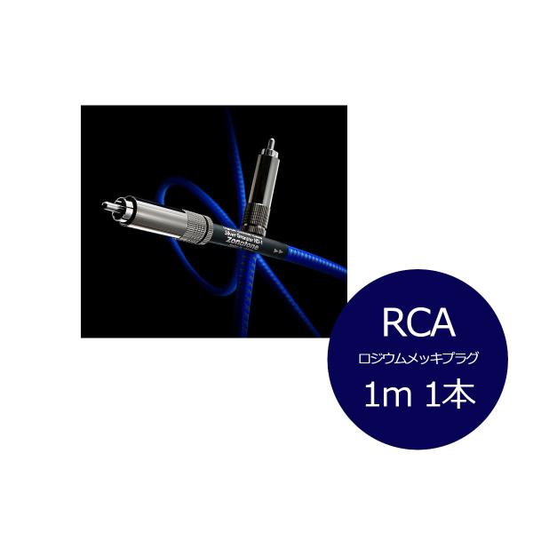 Zonotone ゾノトーン Silver Granster HD-1 Rh RCAデジタルケーブル...