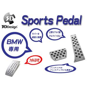 [3D Design]BMW F15(X5_AT車_フットレスト付)用スポーツペダルセット