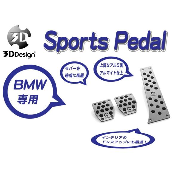 [3D Design]BMW E46(M3_MT車_左ハンドル)用スポーツペダルセット