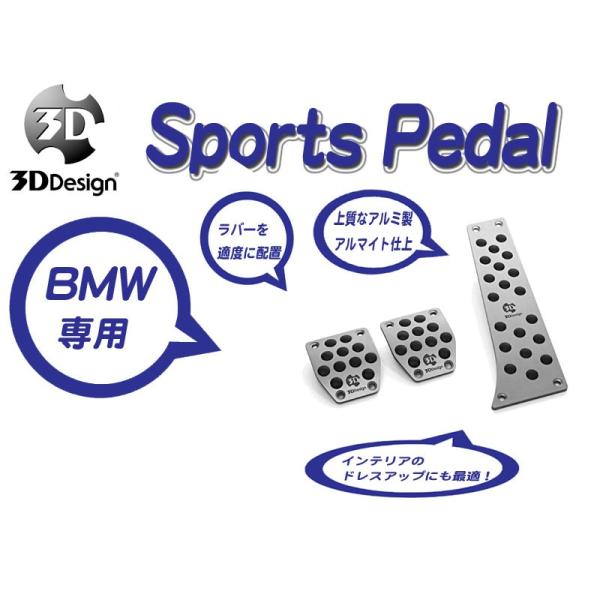 [3D Design]BMW E60(5シリーズ_MT車_左ハンドル)用スポーツペダルセット