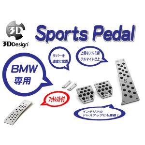 [3D Design]BMW F13(6シリーズ_MT車_右ハンドル_フットレスト付)用スポーツペダルセット｜unionproduce