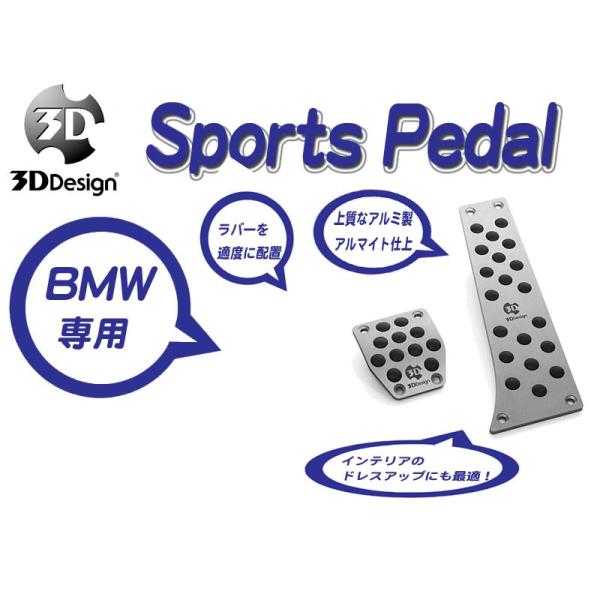 [3D Design]BMW E46(M3_SMT車_左ハンドル)用スポーツペダルセット