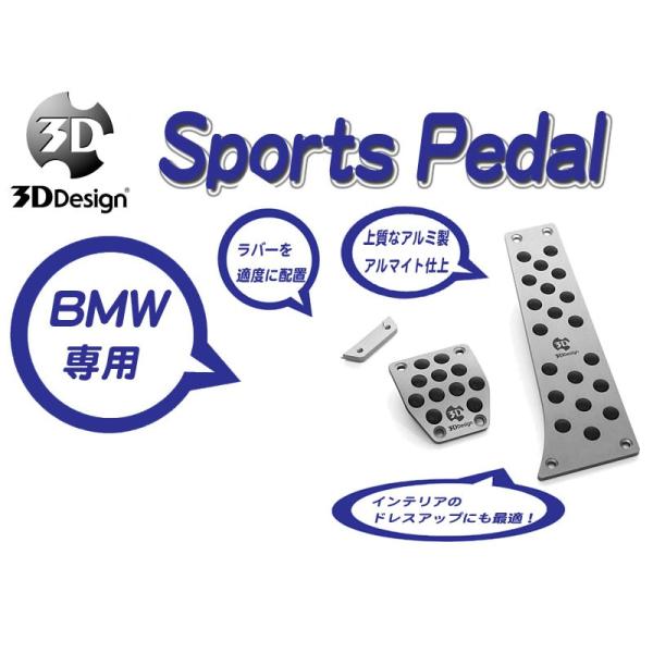 [3D Design]BMW F10(M5_SMT車_左ハンドル)用スポーツペダルセット