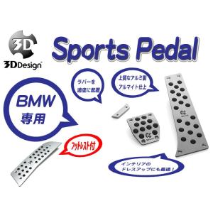 [3D Design]BMW F80(M3_SMT車_右ハンドル_フットレスト付)用スポーツペダルセット