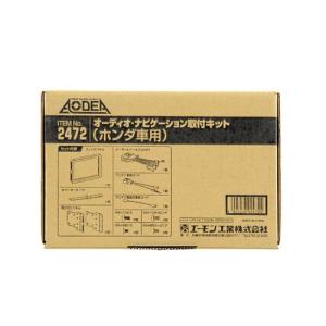 [エーモン]オーディオ・ナビゲーション取付キット/ZF2系CR-Z用(H2472)｜unionproduce