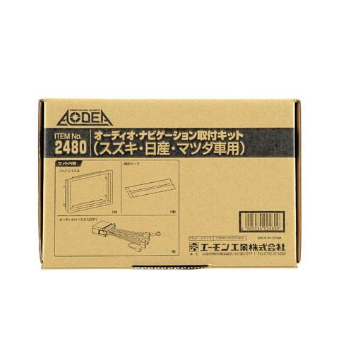 [エーモン]オーディオ・ナビゲーション取付キット/MH23系ワゴンR用(S2480)