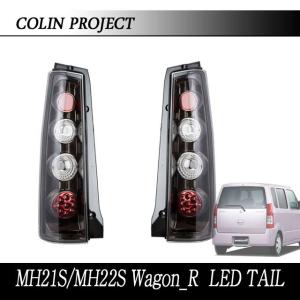 [COLIN]MH22S ワゴンRスティングレー用LEDテール(スポーツユーロブラック)【純正丸型ソケット用】｜unionproduce