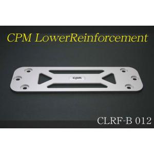 CPM LowerReinforcement（ロアレインフォースメント） BMW 1