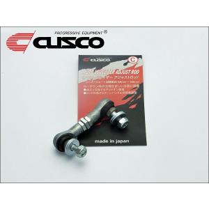 CUSCO]ZN8 GR86(R03/10〜)用調整式スタビリンク(フロント用