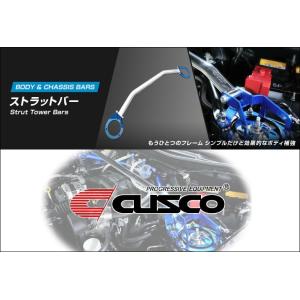 [CUSCO]KGJ10 iQ 1KR-FE 1.0L 2WD(フロント)用ストラットタワーバー(Type OS_アルミ・オーバル、断面1)【909 540 A】｜unionproduce