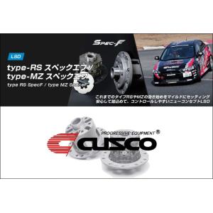 [CUSCO]ND5RC ロードスター(MT)用リミテッドスリップデフLSD_type MZ_Spe...