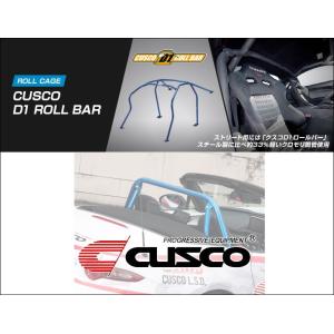 CUSCO]ND5RC ロードスター用SAFETY21 ロールケージ(4点式_2名乗車