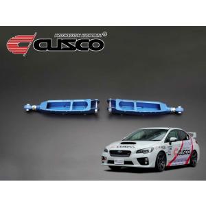 スバル　WRX STI リア・ラテラルリンク（前側）クスコ　アッパーリンク調整式 クスコ リヤラテラルリンク ピロボールタイプ スバル WRX STI