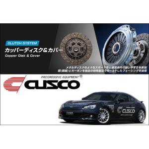 [CUSCO]ZC6 BRZ用カッパーシングルディスク(サイズφ230, スプライン径25.2, 歯数24)【00C 022 R666】｜unionproduce