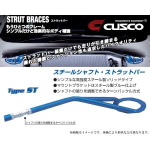 クスコ【CUSCO】 ストラットバー フロント バジェロミニ 820 540 A