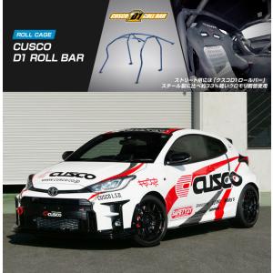 CUSCO]GXPA16 GRヤリス_4WD_6MT_1.6L(10点_定員2名_貫通)用クスコ