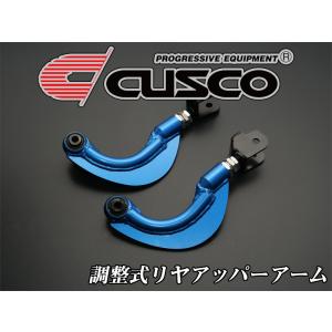 クスコ（CUSCO） 1C7 474 L 調整式リアアッパーアーム トヨタ GXPA16