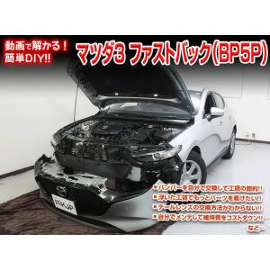 [MKJP]BP8P_BPEP MAZDA3ファストバック編メンテナンスDVD【整備・マニュアル・DIY・交換・取付】｜unionproduce