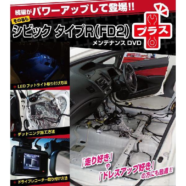 FD2 シビックタイプR(プラス)編 整備マニュアル DIY メンテナンスDVD