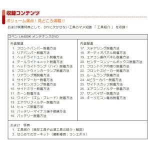 LA400K コペン編 整備マニュアル DIY...の詳細画像2