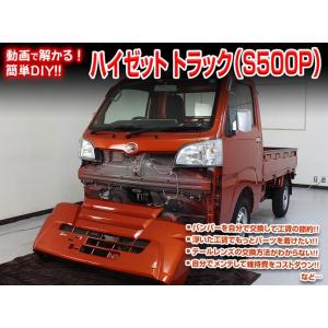 [MKJP]S510P ハイゼットトラック編 整備マニュアル DIY メンテナンスDVD｜unionproduce