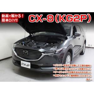 [MKJP]KG2P CX-8編メンテナンスDVD【整備・マニュアル・DIY・交換・取付】｜unionproduce