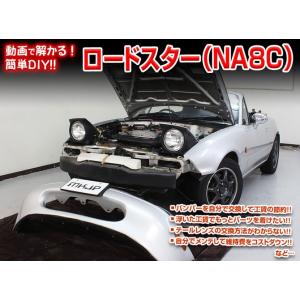 [MKJP]NA6CE ロードスター編 整備マニュアル DIY メンテナンスDVD｜unionproduce