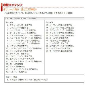CCEFW ビアンテ編 整備マニュアル DIY...の詳細画像2