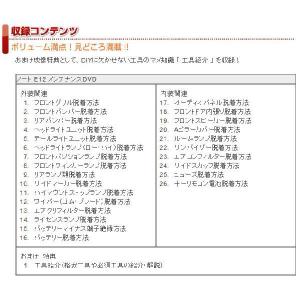 E12 ノート編 整備マニュアル DIY メン...の詳細画像2