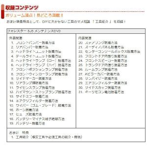 SJ5 フォレスター編 整備マニュアル DIY...の詳細画像2