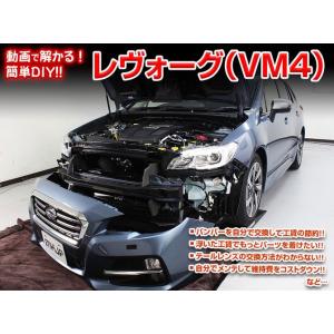 VM4 レヴォーグ編 整備マニュアル DIY メンテナンスDVD