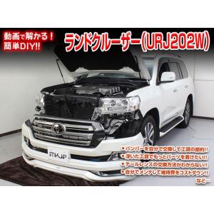 [MKJP]URJ202W ランドクルーザー・ランクル200編 整備マニュアル DIY メンテナンス...