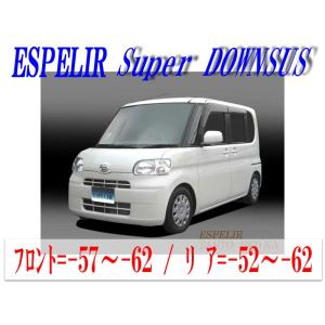 ダイハツ L375S タント　RS-R スーパーダウンサス　4本セット RSR RS-Rスーパーダウンサス タント L375S/FF ターボ H24/5