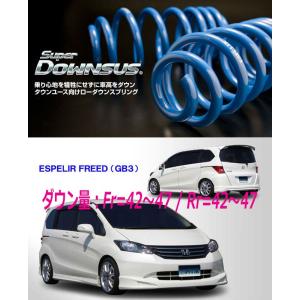 ESPELIR]JF1 N BOXカスタム(2WD/NA/前期)用スーパーダウンサス