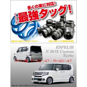 ESPELIRJF1 N BOXカスタム2WD/ターボ/前期用スーパーダウンサス