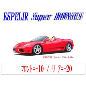 [ESPELIR]フェラーリ 360スパイダー(受注生産品)用スーパーダウンサス｜unionproduce