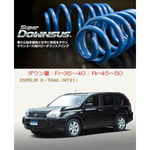 t31 エクストレイル　ダウンサス　RSR RS☆R ダウンサスペンション のパーツレビュー | エクストレイル
