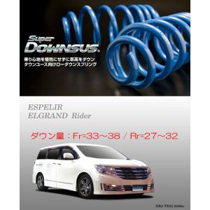 RSR RS-Rスーパーダウンサス エルグランド PE52/FF ノンターボ RSR RS-Rスーパーダウンサス エルグランド PE52/FF ノンターボ
