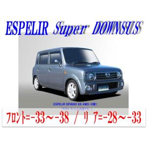 RSR RS-Rダウンサス/ラパン(HE21S)SSダウンサス[S112D] : 山蔵屋