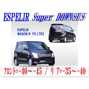 RSR RS-Rスーパーダウンサス ワゴンRスティングレー MH23S/FF